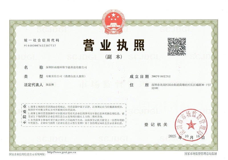 深圳恒通源環(huán)保 營(yíng)業(yè)掃照副本（港澳臺(tái)）_599-798